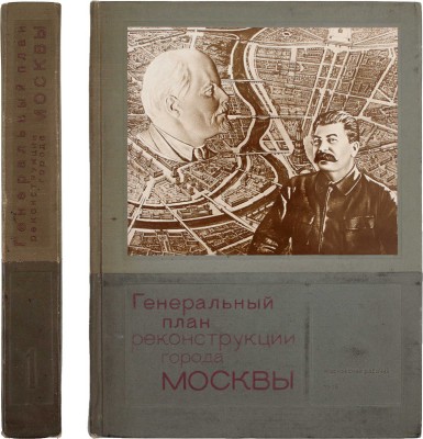 Генеральный план реконструкции города Москвы. 1. Постановления и материалы / Худож. оформ. С.Б. Телингатера. М.: Московский рабочий, 1936.